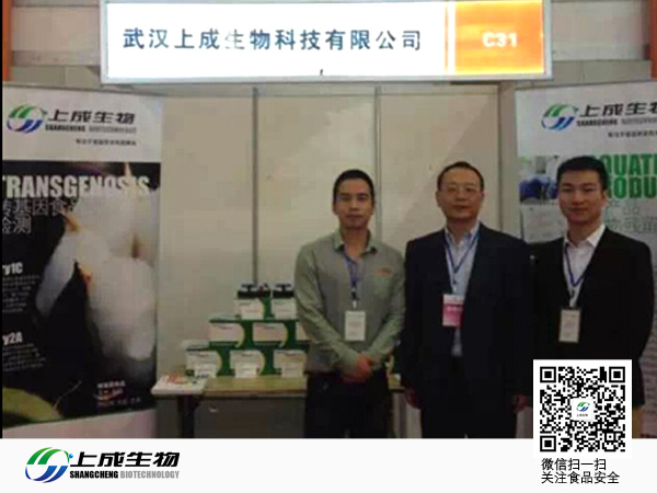 上成生物參加武漢名優(yōu)創(chuàng)新貴陽展會