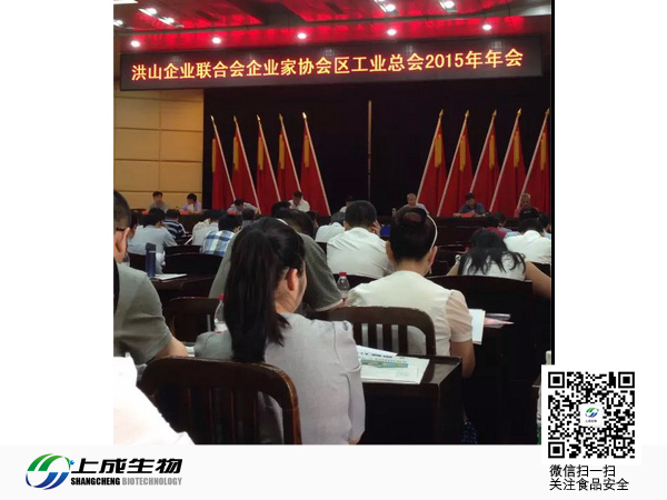 上成生物全票通過當(dāng)選洪山區(qū)企聯(lián)企協(xié)理事會單位