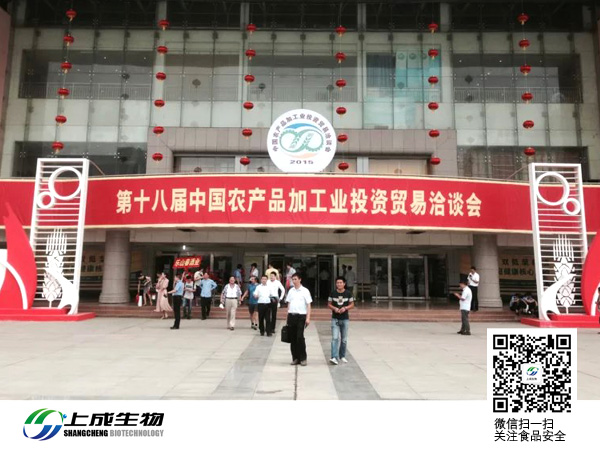 上成生物參加農(nóng)產(chǎn)品加工業(yè)投資洽談會