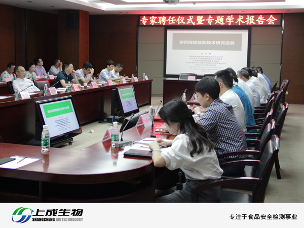 武漢生物技術(shù)研究院、武漢上成生物科技有限公司 戰(zhàn)略咨詢專(zhuān)家聘任儀式暨專(zhuān)題學(xué)術(shù)報(bào)告會(huì)