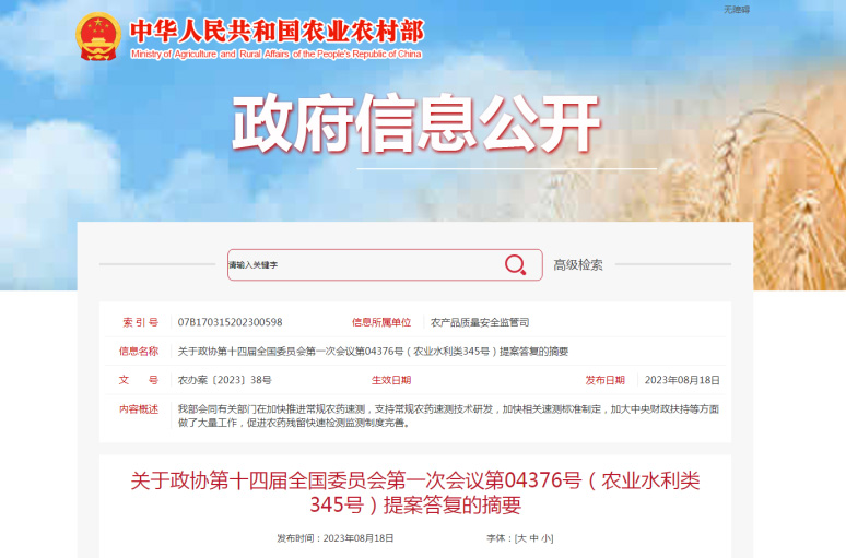行業(yè)資訊|關(guān)于政協(xié)第十四屆全國(guó)委員會(huì)第一次會(huì)議第04376號(hào)（農(nóng)業(yè)水利類(lèi)345號(hào)）提案答復(fù)的摘要
