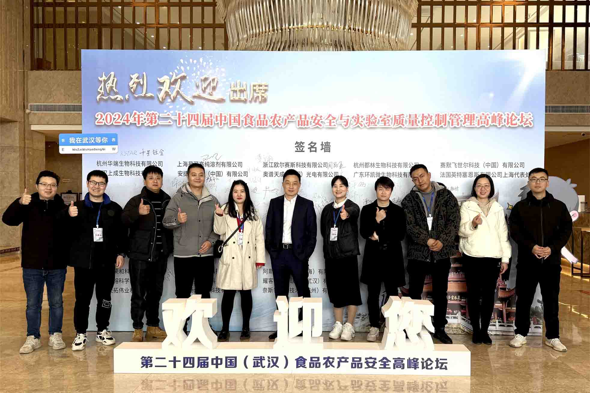 2024年第二十四屆中國（武漢）食品農(nóng)產(chǎn)品安全與實(shí)驗(yàn)室質(zhì)量控制管理高峰論壇圓滿結(jié)束！